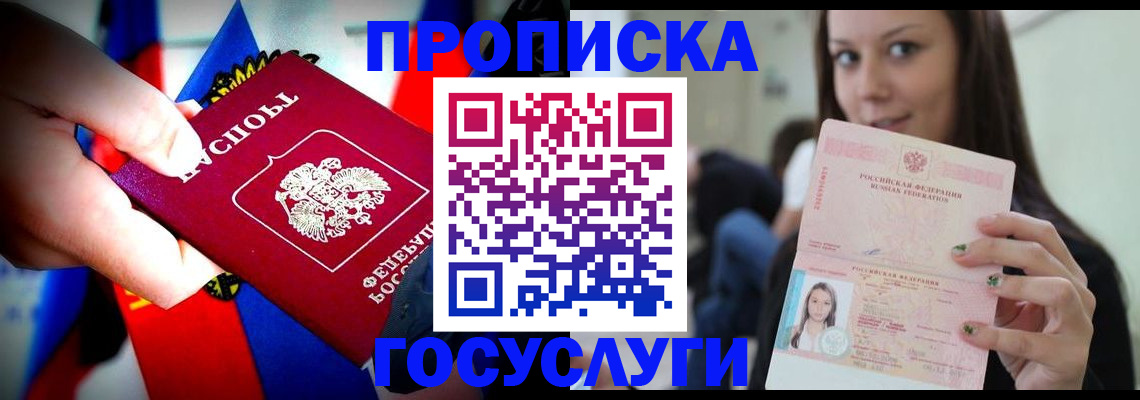 прописка штамп в Ардоне