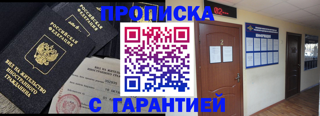 прописка для работы в Ардоне